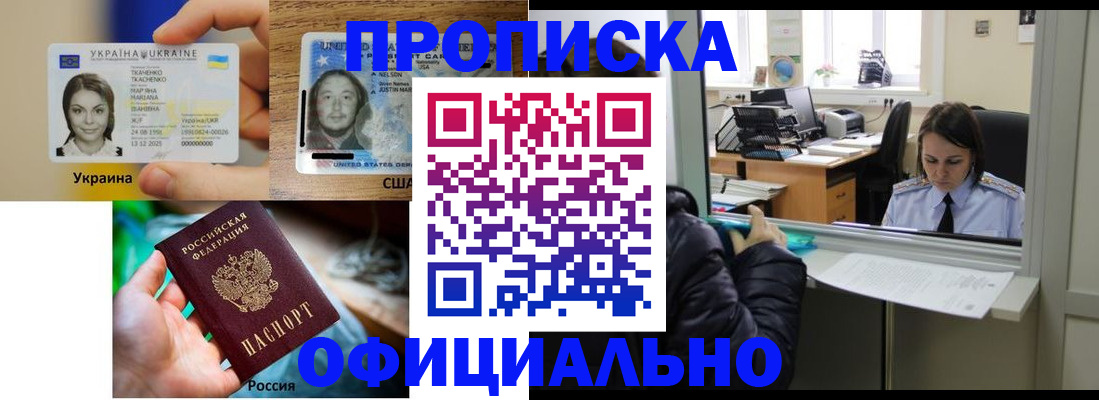 временная регистрация купить в Амурской области