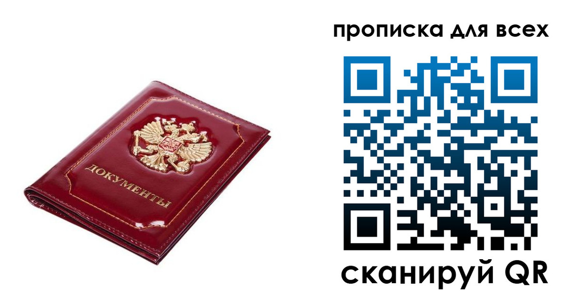 прописка для кредита в Амурской области