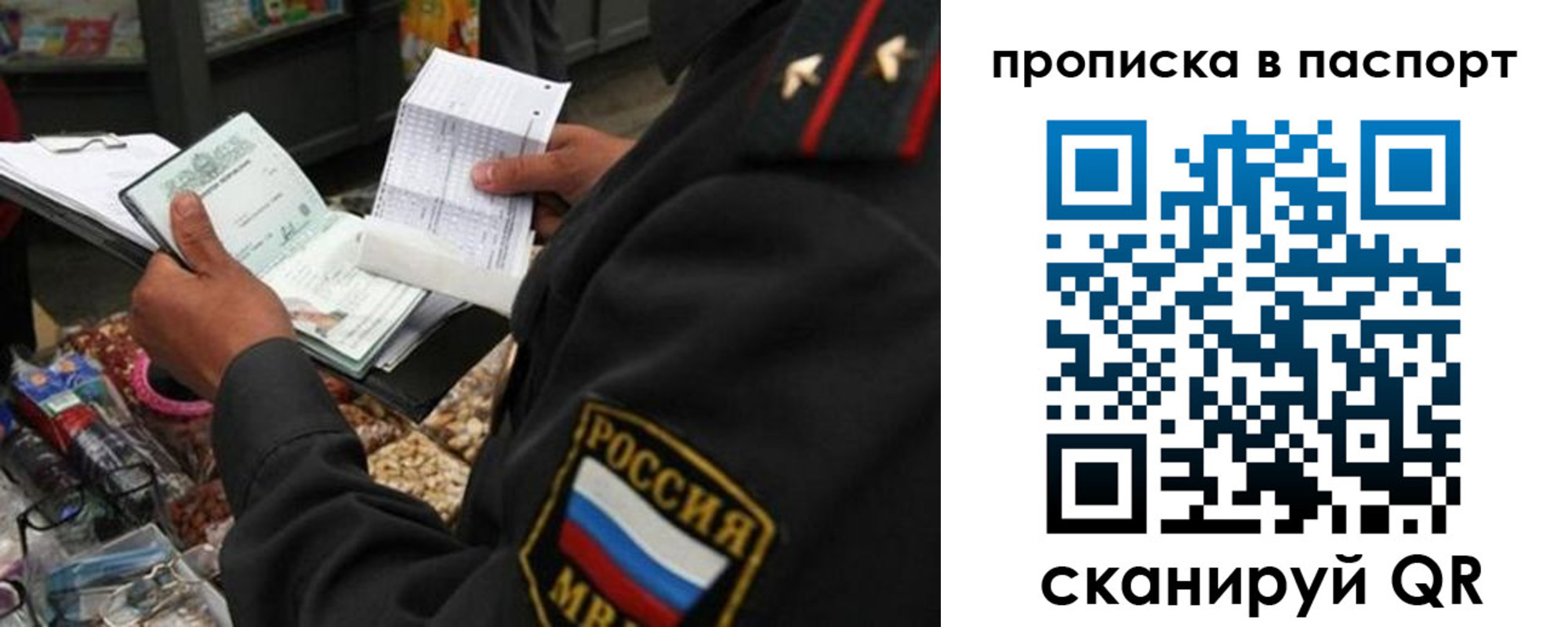 прописка штамп в Амурской области