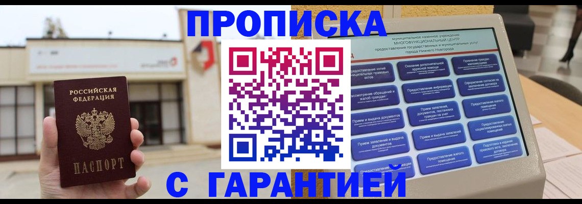 прописка для кредита в Амурской области