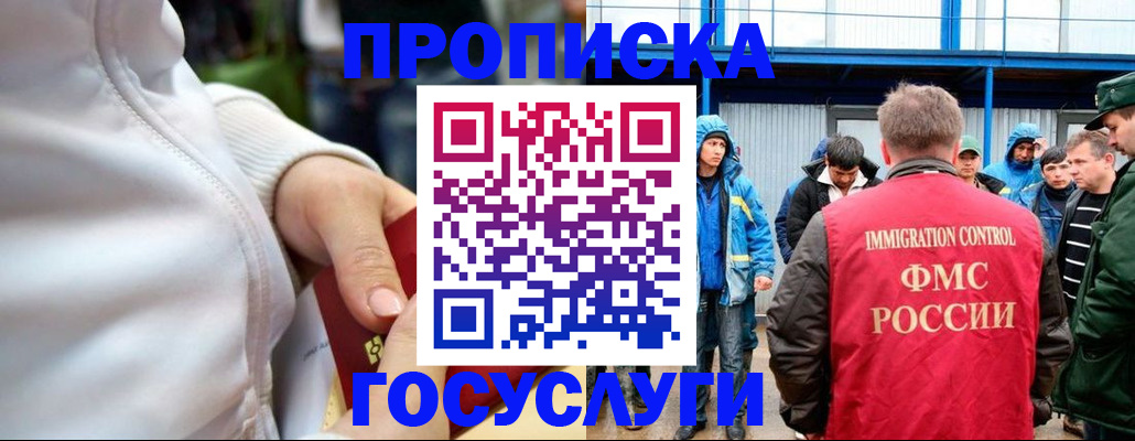 прописка регистрация в Амурской области