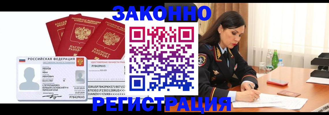 временная регистрация адрес в Амурской области