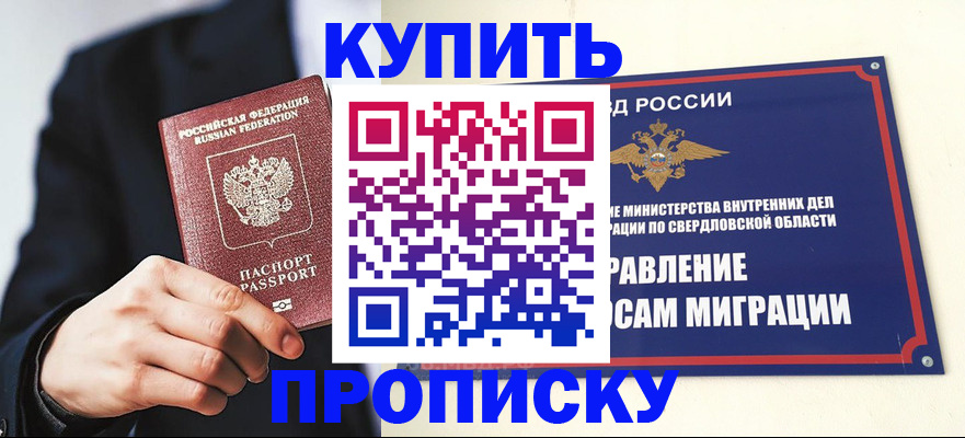прописка для школы в Амурской области
