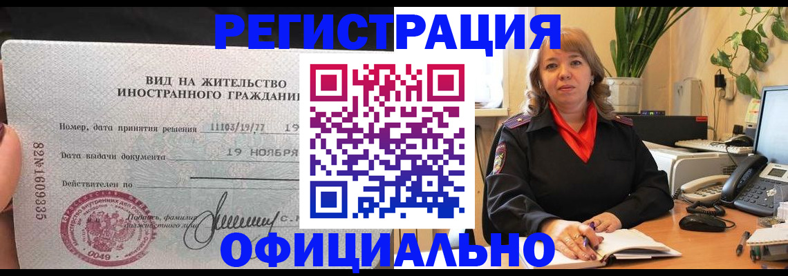 временная регистрация 2025 в Амурской области