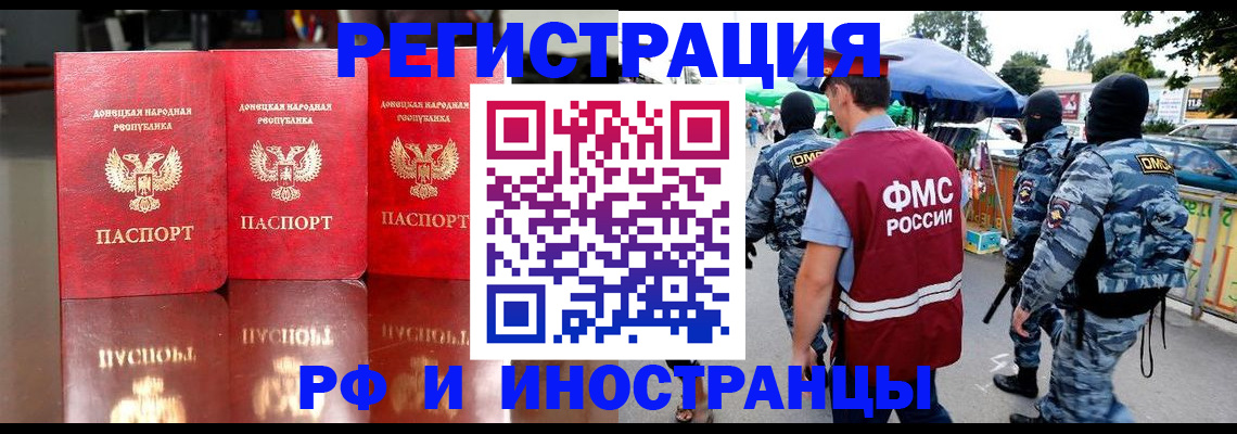 прописка штамп в Амурской области