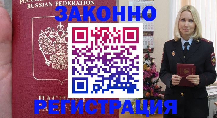 временная регистрация гарантия в Амурской области