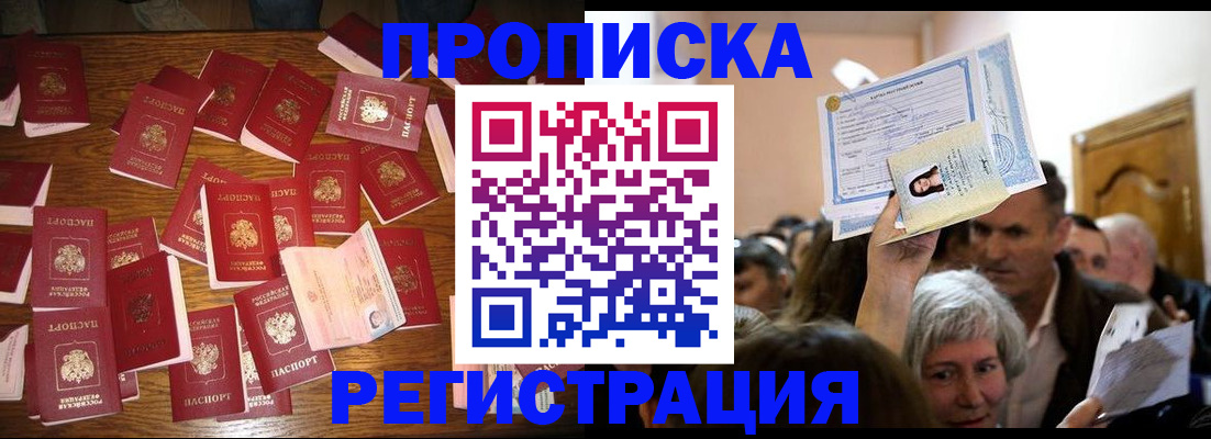 временная регистрация в Амурской области