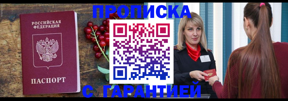 временная регистрация для школы в Амурской области